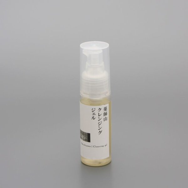 画像1: 薬師山クレンジングジェル　50ml (1)